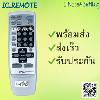 รีโมทรุ่น : เจวีซี JVC รหัส RM-C368 ปุ่มไม่สีจอตู้ สินค้าพร้อมส่ง