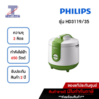 PHILIPS หม้อหุงข้าวอุ่นทิพย์ รุ่น HD3119 หม้อเคลือบสีทองหนา 5 ชั้น THAIMART | ไทยมาร์ท