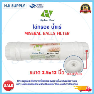 ไส้กรอง น้ำแร่ Inline Mineral Alkaline Aquatek 10นิ้ว 12นิ้ว ไส้กรองน้ำ 3ni1 2in1 PENTAIR Mazuma แค๊ปซูล Uinpure b