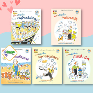 หนังสือ ชุด คุณตากับผีน้อยทั้งสิบ เล่ม1-5  ผู้เขียน: Osamu Nishikawa  สำนักพิมพ์: นานมีบุ๊คส์ นิทานภาพ พร้อมส่ง