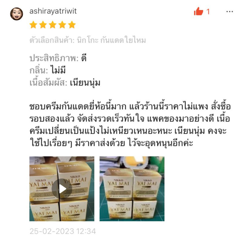 <ขายดี!! มีราคาขายส่ง>กันแดด นิกโกะ ใยไหมซันสกรีน *7g.* เนื้อเนียน เกลี่ยง่าย กันน้ำ ทาแทนแป้งได้ กระปุกหรูหรา ใช้ดีมาก - รูปที่ 3