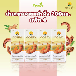 ดอยคำ น้ำมะขามผสมน้ำผึ้ง 200 มล.TAMARIND DRINK WITH HONEY DOIKHAM