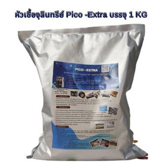 ผงกำจัดกลิ่น Enzyme pico ผลงานดร.วิสุทธิ์ ขนาดบรรจุ  1  กิโลกรัม ช่วยดับกลิ่นเหม็นและบำบัดน้ำเสียได้ผลอย่างรวดเร็ว