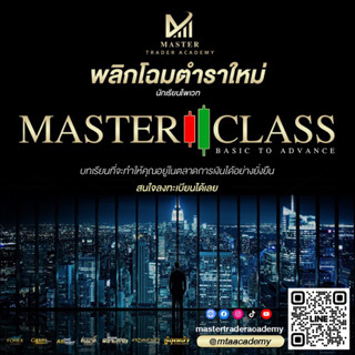 Private Course 6 เดือน