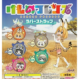 Kemono Friends Rubber Strap (Bushiroad Creative) พวงกุญแจการ์ตูน เคะโมะโนะเฟรนด์ส