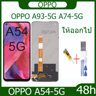 จอพร้อมทัชสกรีน หน้าจอ oppo A54-5G A93-5G A74-5G