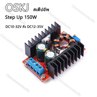 150W วงจรเพิ่ม แรงดันไฟฟ้า Step Up Boost Converter DC10-32V ถึง DC12-35V (สเต็ปอัพ)ตัวจ่ายกำลังไฟคงที่