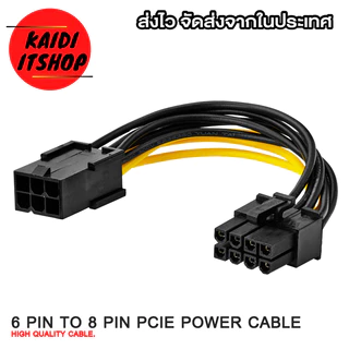 สายแปลงเมนบอร์ด 6 Pin to 8 Pin PCI Express Power Converter Cable for GPU Video Card