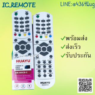 รีโมทรุ่น : แอลจี LG รหัส RM-569CB-C ตัวรวมกล่องใสจอตู้ สินค้าพร้อมส่ง