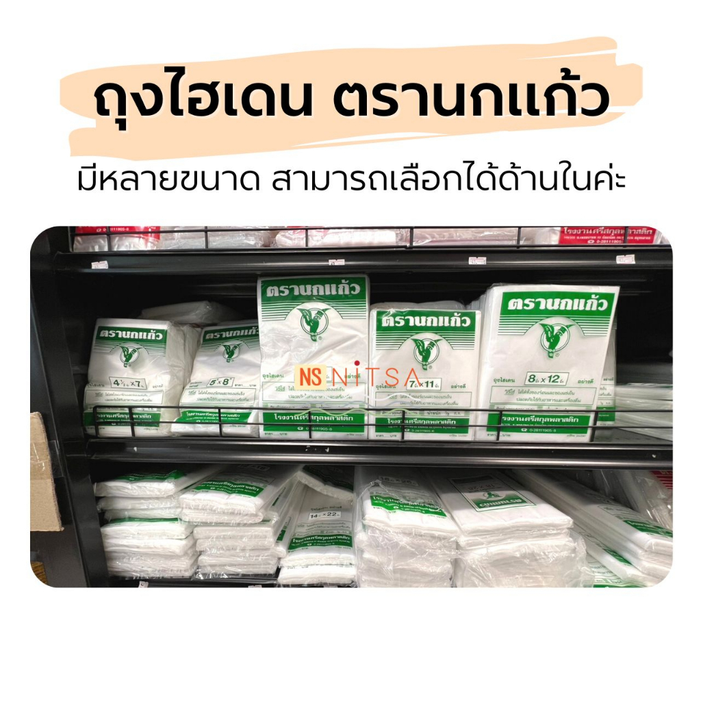 ถุงไฮเดน นกแก้วเขียว ตรานกแก้ว (ถุงขุ่น)