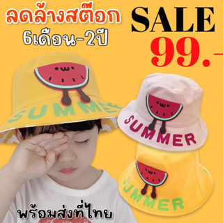 (( SALE99฿ )) หมวกแตงโม 3d รับซัมเมอร์