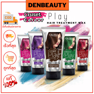 Cruset Color Play hair treatmwnt wax ทรีทเม้นท์ แว็กซ์ เปลี่ยนสีผม บรรจุ 150 มก.