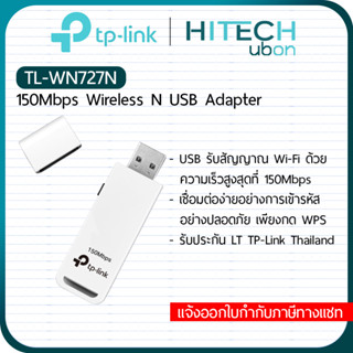 (ประกัน LT) TP-Link TL-WN727N, 150Mbps Wireless N USB Adapter