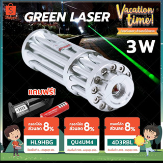 Laser เขียว ใหญ่ (3W) ไฟฉายเลเซอร์ laser pointer เลเชอร์แรงสูง ปากกาเลเซอร์ เลเซอร์ชี้เป้า