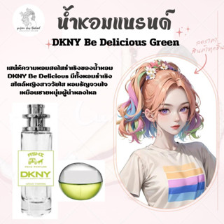 น้ำหอมเทียบกลิ่นขนาด35ml รุ่น แอปเปิ้ลเขียว สินค้าพร้อมส่ง ราคา39฿ มีชำระปลายทาง