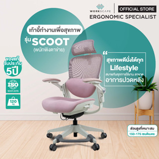 Workscape เก้าอี้สุขภาพรุุ่น  SCOOT ไม่มีที่พักเท้า WCH-00014