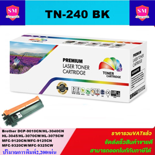 ตลับหมึกโทนเนอร์เทียบเท่า Brother TN-240 BK/C/M/Y(ราคาพิเศษ) FOR Brother DCP-9010CN/HL-3040CN/3045CN/3070CW/9120CN