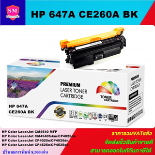 ตลับหมึกโทนเนอร์เทียบเท่า HP 647A CE260-3A BK/C/M/Y(ราคาพิเศษ) FOR HP Color LaserJet CM4540 MFP/CP4025dn/CP4525dn