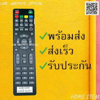 รีโมทรุ่น : แฟมิลี่ Family รหัส ตัวแบนปุ่มเทา AD 0 () สินค้าพร้อมส่ง