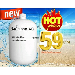 ถังน้ำเกรดAB(สั่งไม่เกิน4ใบ)สีขาวขุ่นขนาด±18ลิตรและขนาด±20ลิตร(ของใหม่)พร้อมฝา