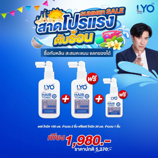 หลินมีหลายโปรคลิก🔥ส่งฟรีของแท้ส่งไวสุด) Lyo ไลโอ หนุ่มกรรชัย แชมพู ครีมนวด tonic ผมร่วง เร่งผมยาว แชมพู โทนิค รังแค หงอก