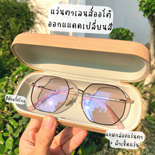 แว่นตาเลนส์ออโต้ เลนส์ออกแดดเปลี่ยนสี กันแสงสีฟ้า กัน UV และแสงแดด ถนอมสายตา [กรอบทรงแปดเหลี่ยม - สีดำชมพู-Black Pink]