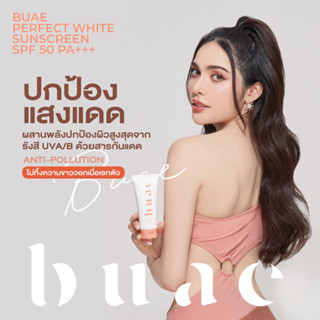 [พร้อมส่ง+ส่งฟรี‼️]กันแดดชาล็อต กันแดดโบเอ้ ปรับผิวขาว กันน้ำ buae ป้องกันแสงแดด กันน้ำ