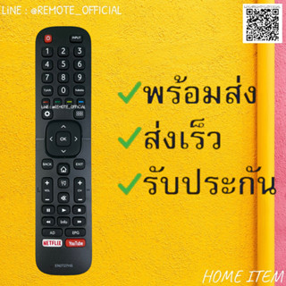 รีโมทรุ่น : ไฮเซนส์ Hisense รหัส EN2T27HS ปุ่มAD EPG netflix youtube สินค้าพร้อมส่ง