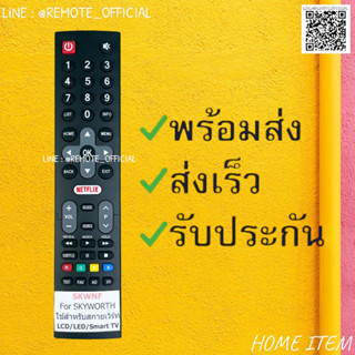 รีโมทรุ่น : สกายเวิร์ท Skyworth รหัส SKWNF Netfilx สินค้าพร้อมส่ง