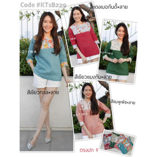 เสื้อลินินแขน 5 ส่วนแต่งผ้าพิมพ์เเขนและคอ by Chotiwa