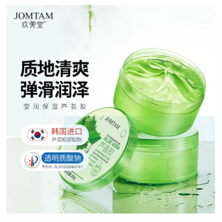 เจลว่านหางจระเข้ กระปุกใหญ่ 220 กรัม ผิวหน้าเนียนนุ่มชุ่มชื่น JOMTAM Aloe Vera Soothing Moisture Gel 300g NO-0002