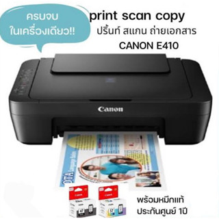 เครื่องปริ้นเตอร์ Canon E410 อิงค์เจ็ค Print / Scan / Copy  *พร้อมหมึกแท้  47 ดำ  57  สี  หมึกแท้ 1 ชุดพร้อมใช้งาน*