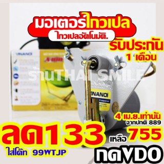 ราคามอเตอร์ไกวเปล อัตโนมัติ VINANOI มอเตอร์ไกวเปลเด็ก รับน้ำหนักได้ 100 กิโล รับปประกัน 1 เดือน