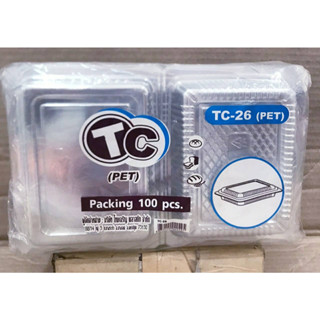 กล่องใส TC - 26 (PET) แพคละ 100 ใบ ยี่ห้อTC