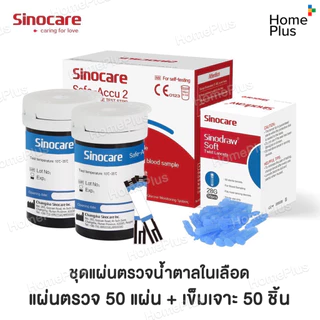 [รุ่น2] โปร8•8🎁 ชุดตรวจน้ำตาลในเลือด Sinocare รุ่น Safe Accu2 แผ่นตรวจน้ำตาลในเลือด 50 ชิ้น + เข็มเจาะเลือด 50 ชิ้น