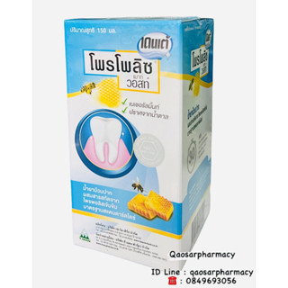 Propoliz Mouth Wash โพรโพลิซ เมาท์ วอสท์ ขนาด 150 ml.