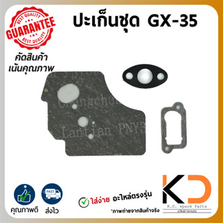 ปะเก็นชุด เครื่องยนต์ตัดหญ้า GX-35 อย่างดี ((ค่าส่งถูก27บาท)) จากกทม.