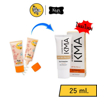 KMA UV Watery Protection SPF 50+ PA++++ (โฉมใหม่) เคเอ็มเอ กันแดด สูตรน้ำ เนื้อบางเบา ยูวี วอเตอร์รี่ 25กรัม.