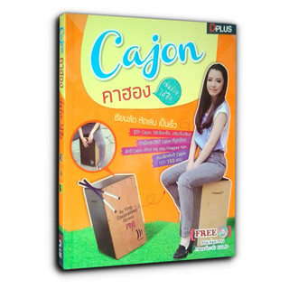 Cajon คาฮอง เล่นง่ายได้อีก หนังสือ+ DVD (มือสอง)