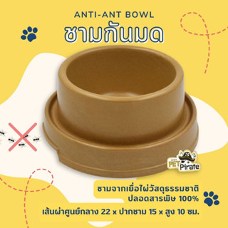 Anti-Ant Bowl ชามกันมด ชามหมา ชามไม้เยื่อไผ่อย่างดี ปลอดภัยจากสารพิษ ชามหล่อน้ำกันมด ชามข้าวหมา ชามข้าวแมว