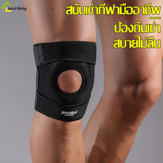 สนับเข่า พยุงหัวเข่า ปลอกผ้าสวมเข่า สนับหัวเข่า Knee Support ลดการกระแทก ใส่เล่นกีฬาและออกกำลังกายต่างๆ สนับเข่า สีดำ