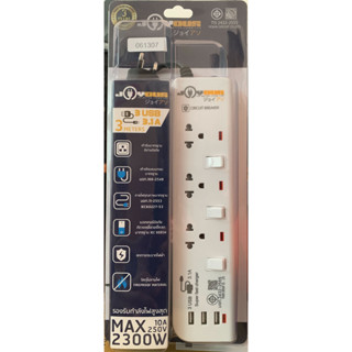 Joyous Power Strip 3 Outlets + 3 Switches + 3 x USB 3 m White (JY333-3U)