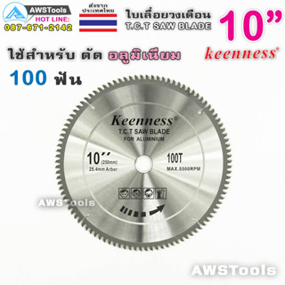 ใบเลื่อยวงเดือน 10 นิ้ว 100 ฟัน ตัดอลูมิเนียม TCT Saw Blade For Aluminium