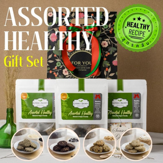 คุกกี้คลีน รวมรสในถุงของขวัญ(Assorted Healthy Cookies Gift Set) ขนมคลีน ขนมสุขภาพ สูตรเจ จากLydia&amp;Samit