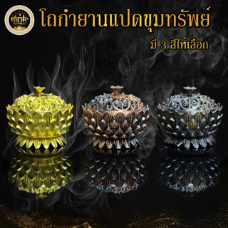 โถกำยานแปดขุมทรัพย์ ที่จุดกำยาน กระถางกำยาน จานรองกำยาน สีเงิน ดำ ทองแดง