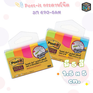 โพสต์-อิท โน้ต เพจมาร์กเกอร์ 670-5AN 1.5x5ซม. 1 แพ็ค