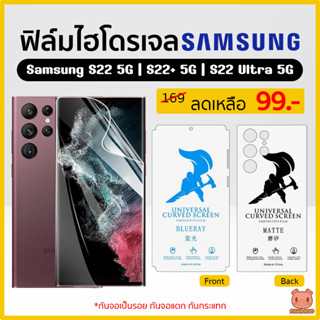 ฟิล์ม Samsung S22 | S22+ | S22 Ultra 5G ฟิล์มไฮโดรเจล ฟิล์มกันรอย Hydrogel Film TPU ซัมซุง (PIGGA BOO🐷)