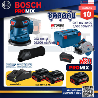 Bosch Promix	 GEX 185-LI จานขัดเยื้องศูนย์+GKT 18V-52 GC เลื่อยจ้วงตัดไร้สาย 6" BITURBO+แบต4Ah x2 + แท่นชาร์จ