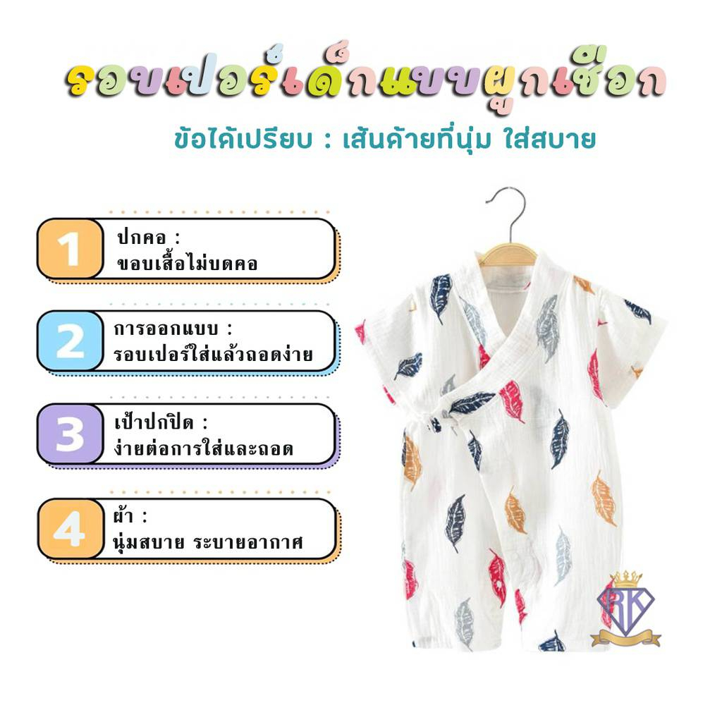 F0024 พร้อมส่ง ชุดเด็กแรกเกิด สไตล์ญี่ปุ่น กิโมโน ชุดเด็กอ่อนผูกหน้า ชุดน่ารักๆ ผ้าฝ้าย Cotton เสื้อผ้าเด็กแรกเกิด