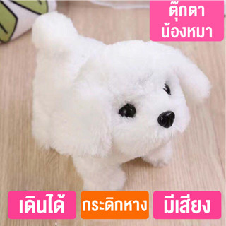 lovetoymall ใหม่ ตุ๊กตาหมาร้องได้ มีเสียงเห่า เดินได้ สุนัขจำลอง ของเล่นสำหรับเด็ก ตุ๊กตาน้องหมาน่ารัก ของเล่นตุ๊กตาหมา